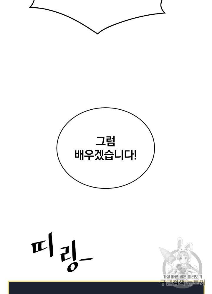 밥만 먹고 레벨업 8화 49