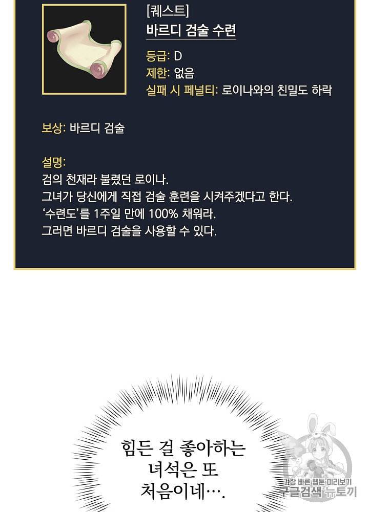 밥만 먹고 레벨업 8화 50