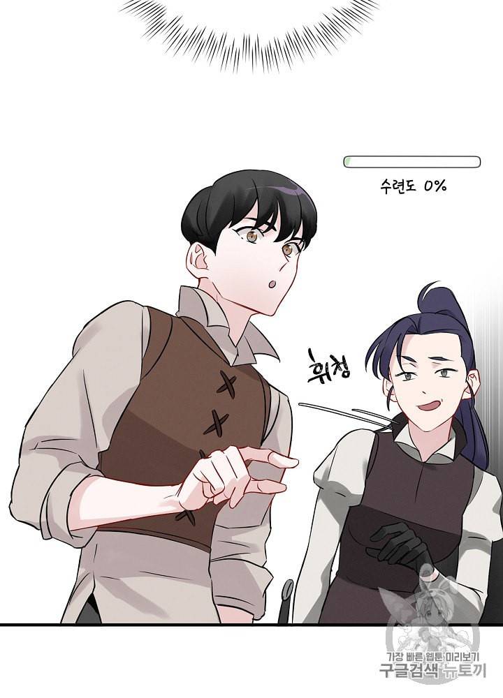 밥만 먹고 레벨업 8화 51