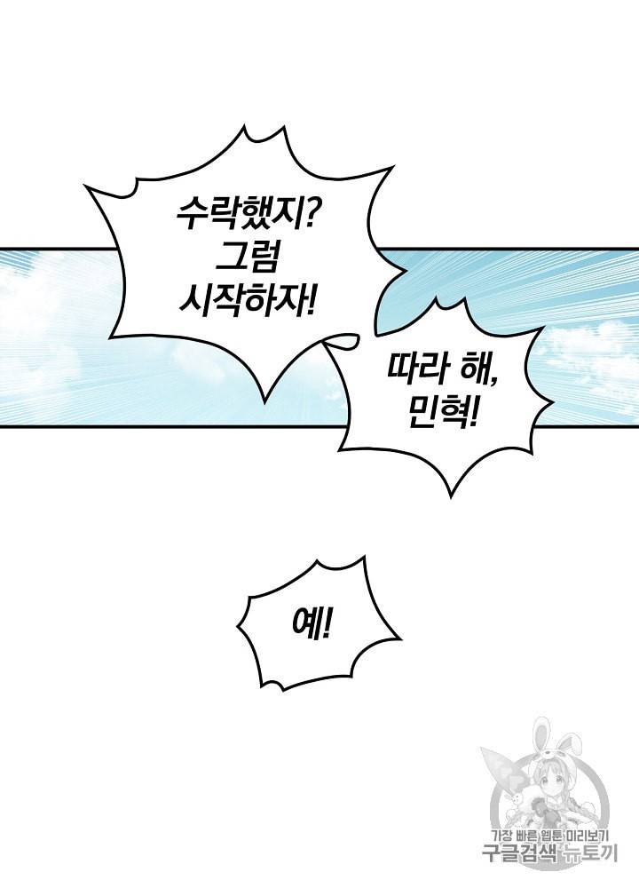 밥만 먹고 레벨업 8화 52