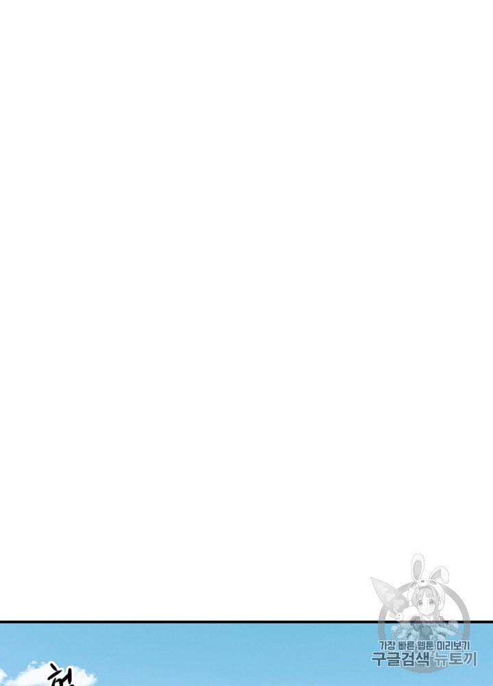 밥만 먹고 레벨업 8화 53