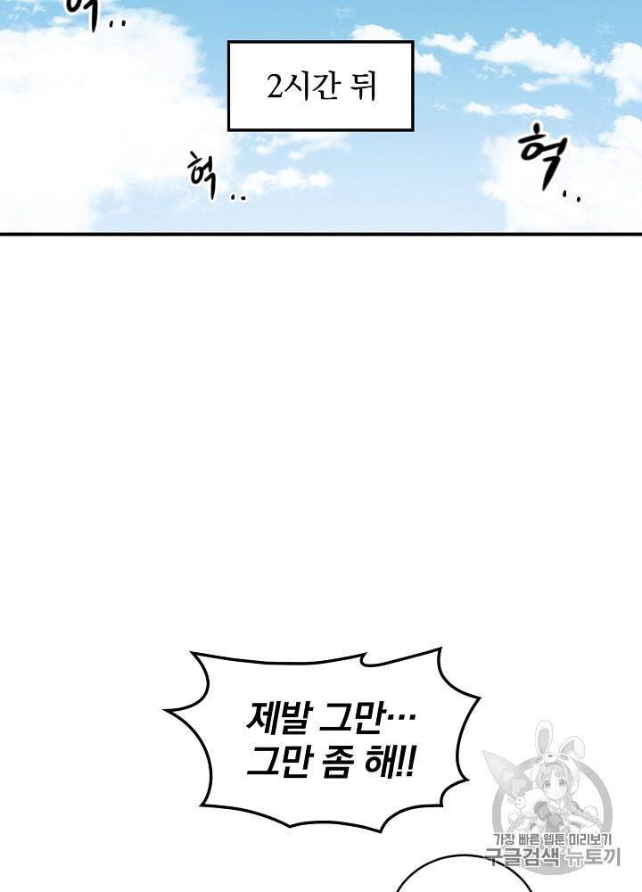 밥만 먹고 레벨업 8화 54
