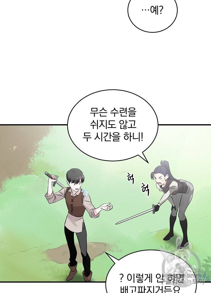 밥만 먹고 레벨업 8화 55