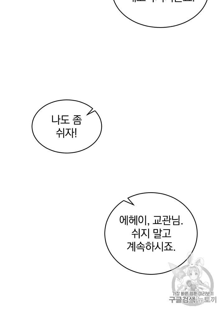 밥만 먹고 레벨업 8화 56