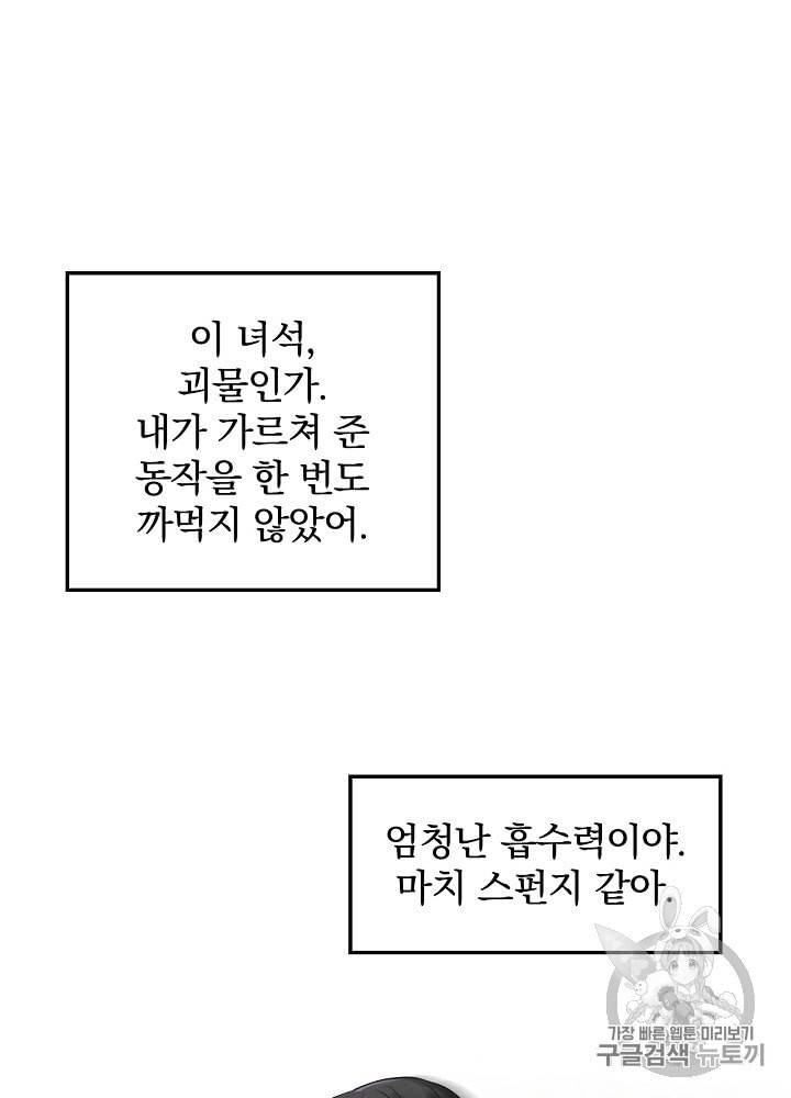 밥만 먹고 레벨업 8화 57