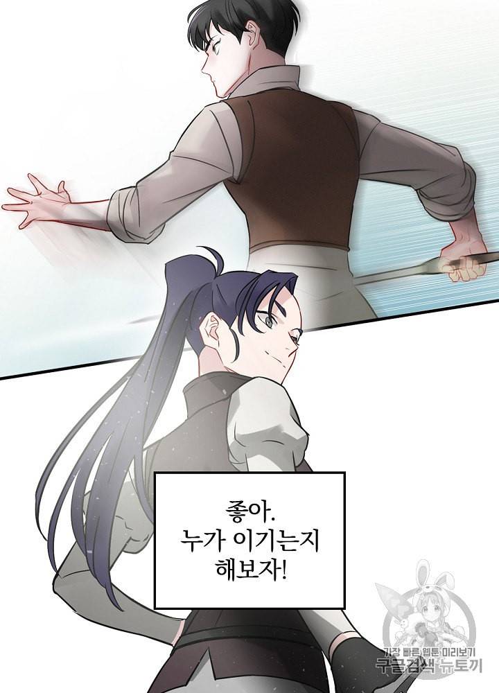 밥만 먹고 레벨업 8화 58