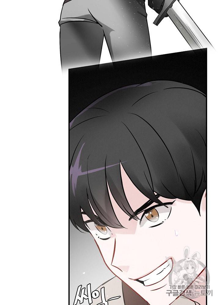 밥만 먹고 레벨업 8화 59