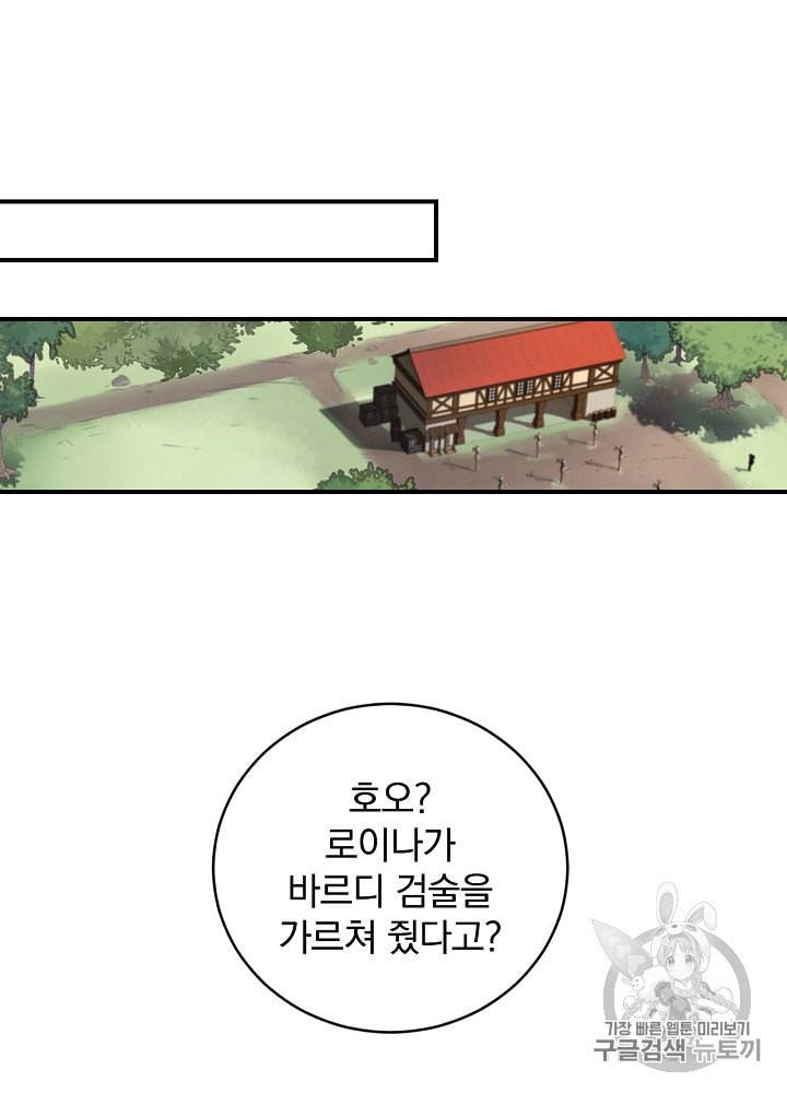 밥만 먹고 레벨업 8화 61