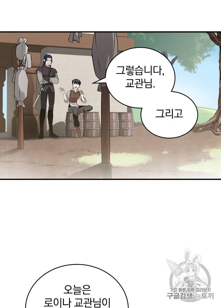 밥만 먹고 레벨업 8화 62