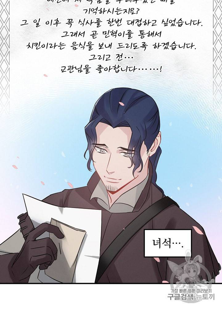 밥만 먹고 레벨업 8화 64