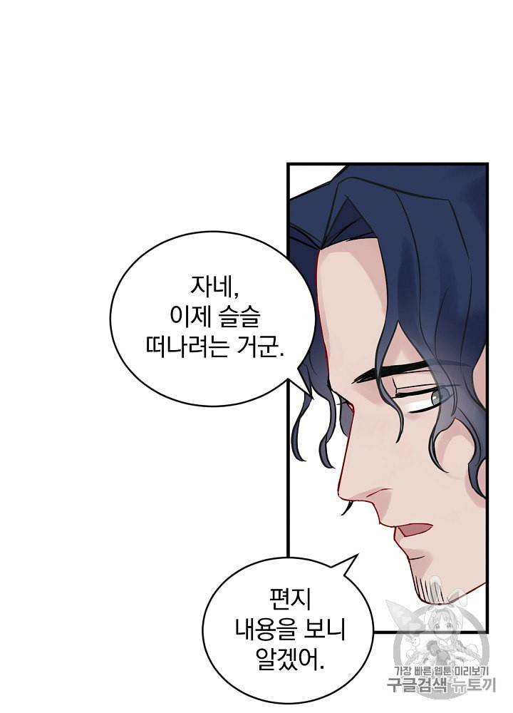 밥만 먹고 레벨업 8화 65