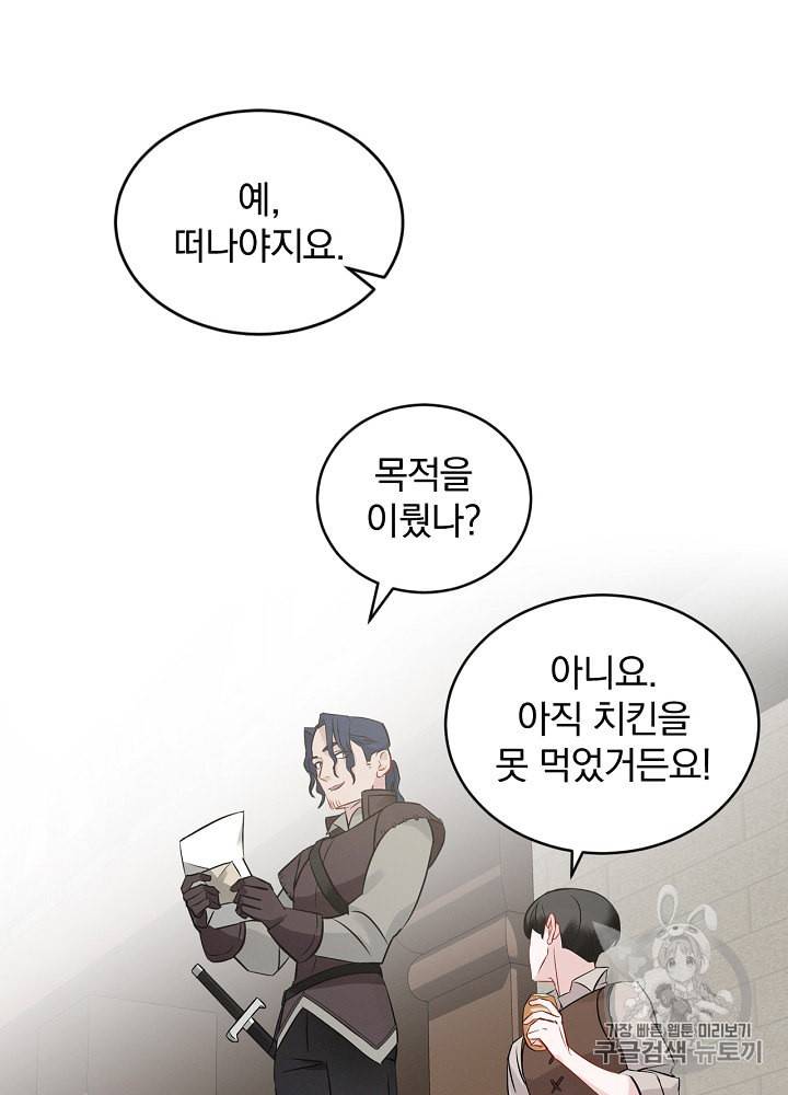밥만 먹고 레벨업 8화 66