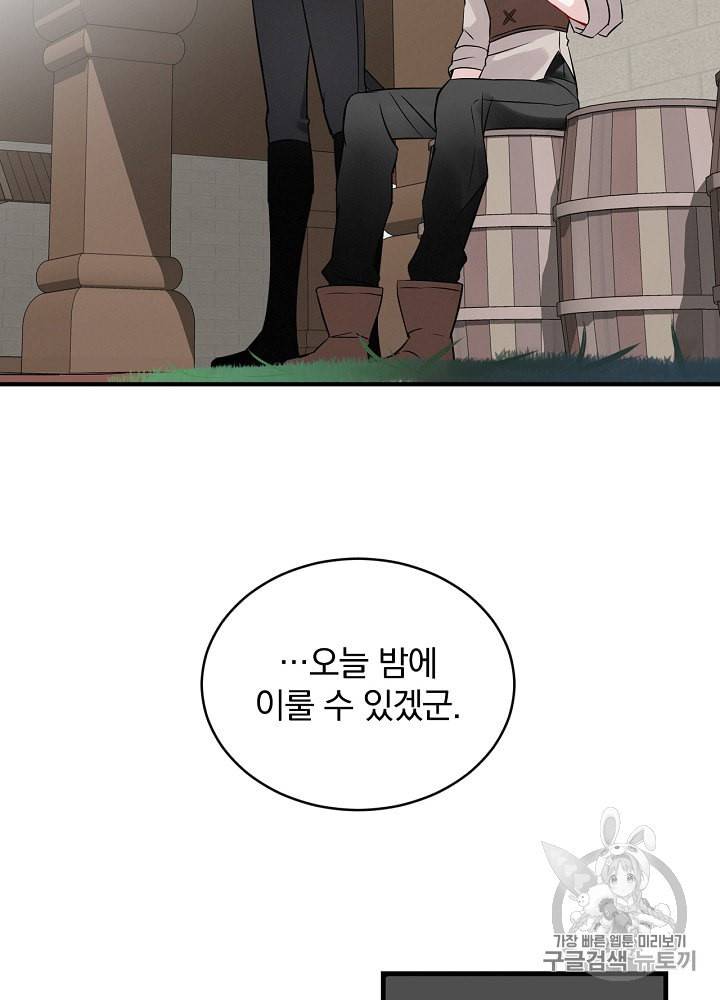 밥만 먹고 레벨업 8화 67