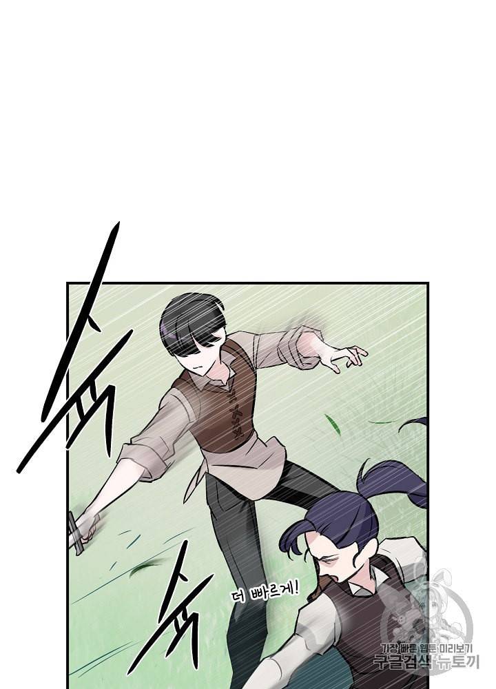 밥만 먹고 레벨업 8화 70