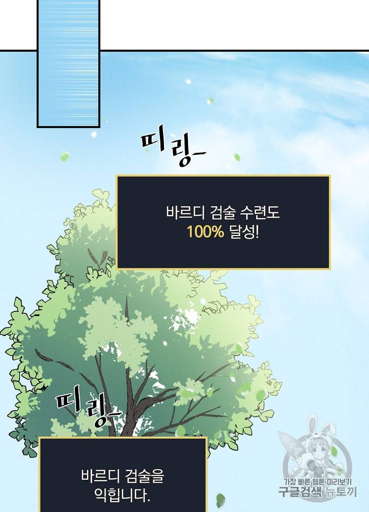 밥만 먹고 레벨업 8화 72