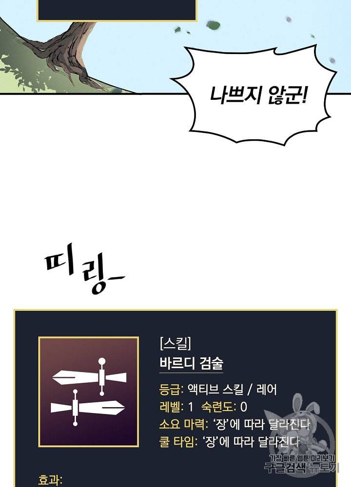 밥만 먹고 레벨업 8화 73