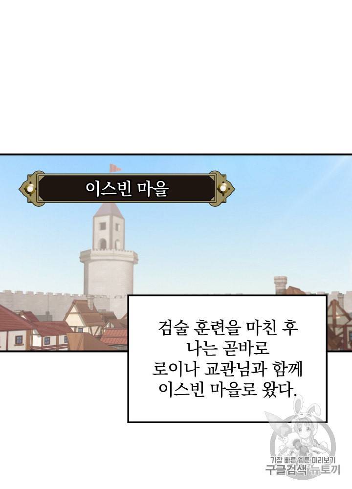 밥만 먹고 레벨업 8화 75