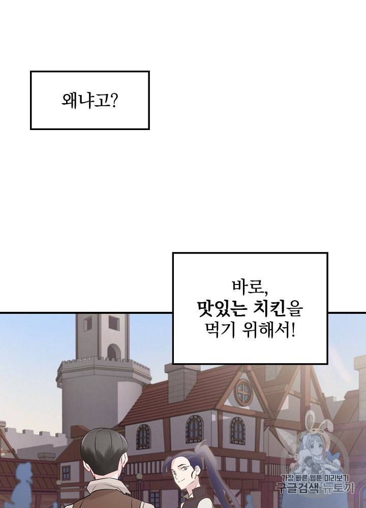 밥만 먹고 레벨업 8화 76
