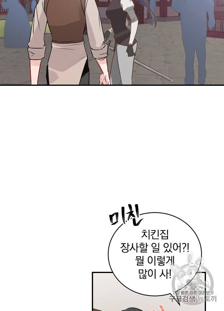 밥만 먹고 레벨업 8화 77
