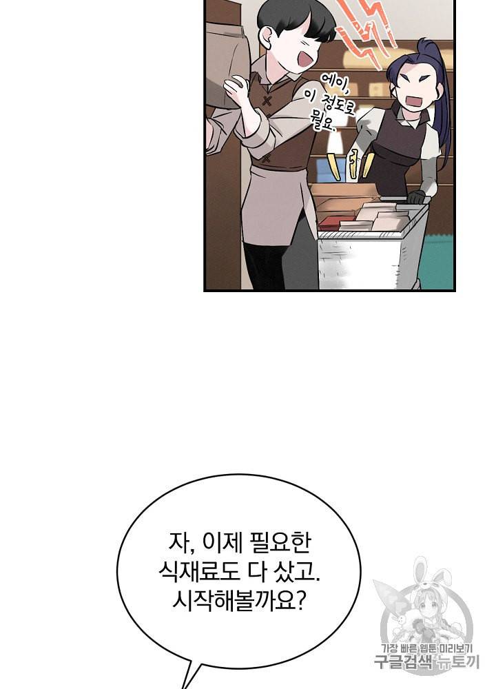 밥만 먹고 레벨업 8화 78