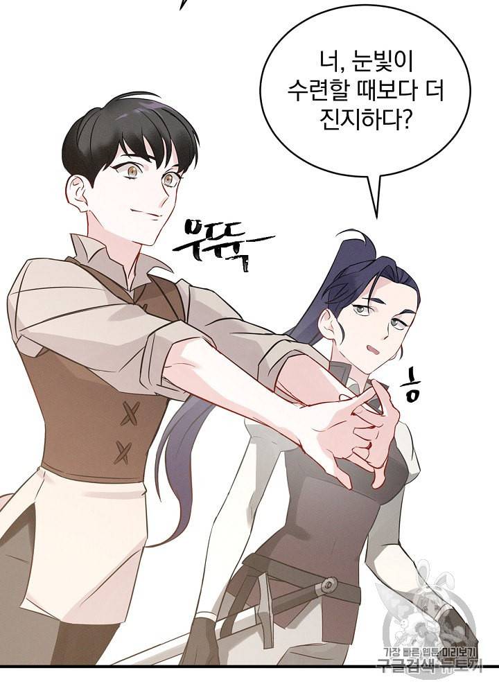 밥만 먹고 레벨업 8화 79