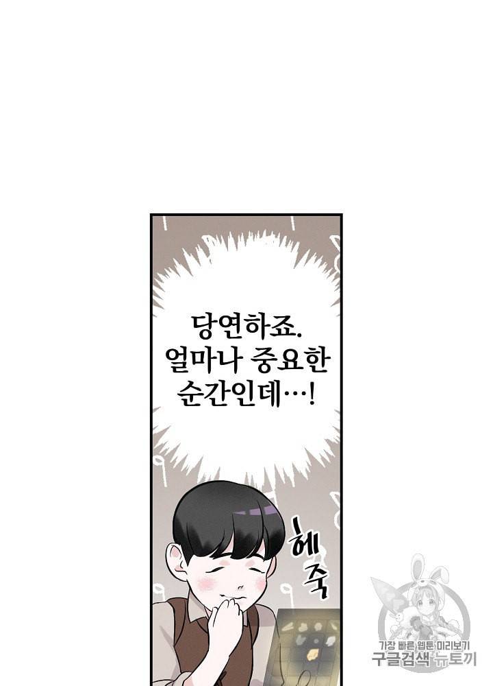밥만 먹고 레벨업 8화 80