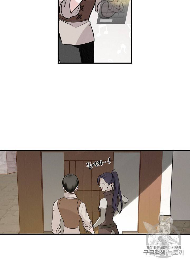 밥만 먹고 레벨업 8화 81