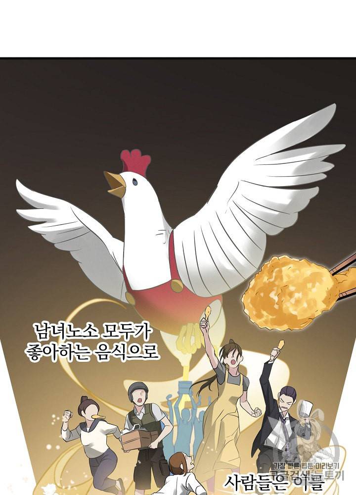 밥만 먹고 레벨업 8화 83