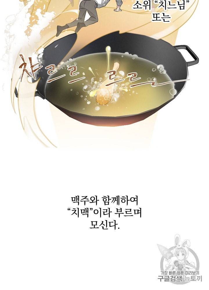 밥만 먹고 레벨업 8화 84