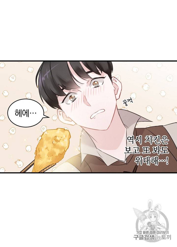 밥만 먹고 레벨업 8화 85