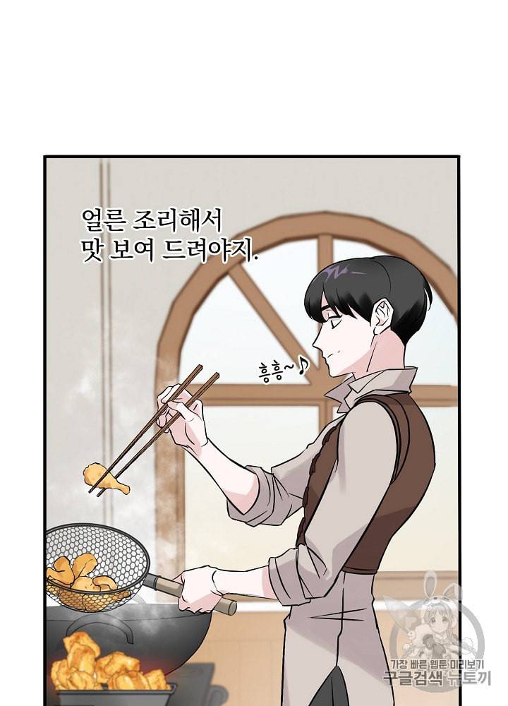 밥만 먹고 레벨업 8화 86