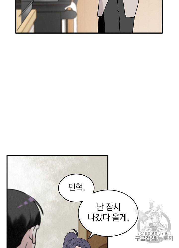 밥만 먹고 레벨업 8화 87