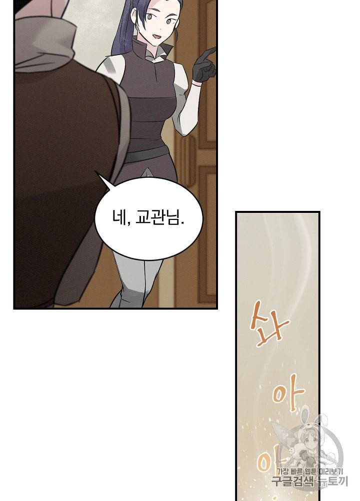 밥만 먹고 레벨업 8화 88
