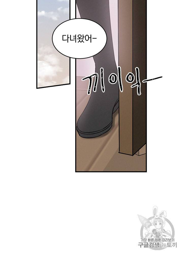 밥만 먹고 레벨업 8화 90