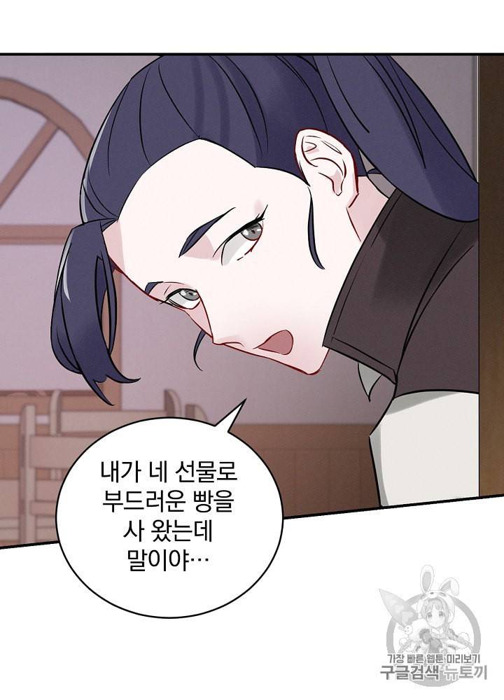 밥만 먹고 레벨업 8화 91