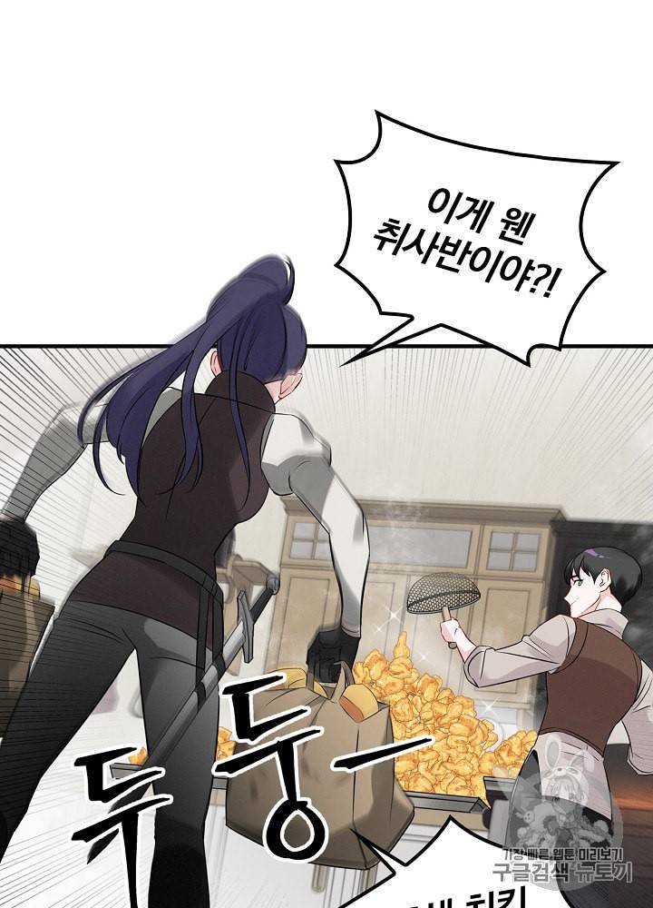 밥만 먹고 레벨업 8화 92