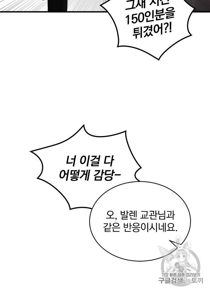 밥만 먹고 레벨업 8화 93