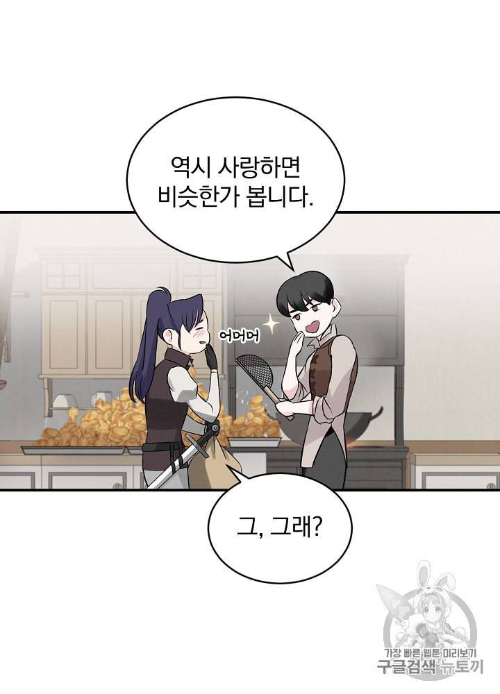 밥만 먹고 레벨업 8화 94