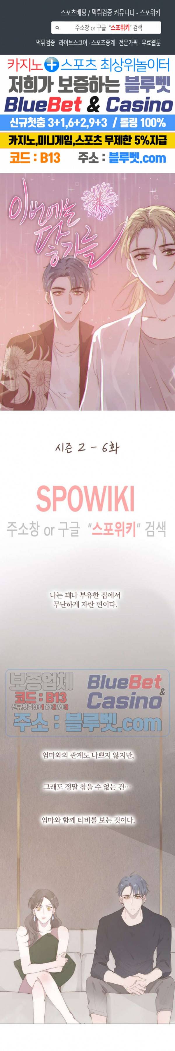 이번에는 닿기를 28화 1