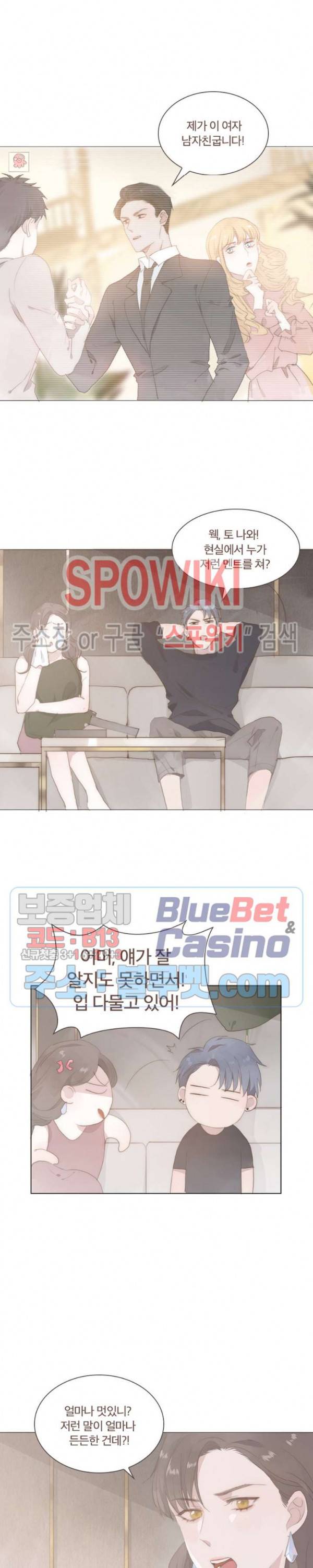 이번에는 닿기를 28화 2
