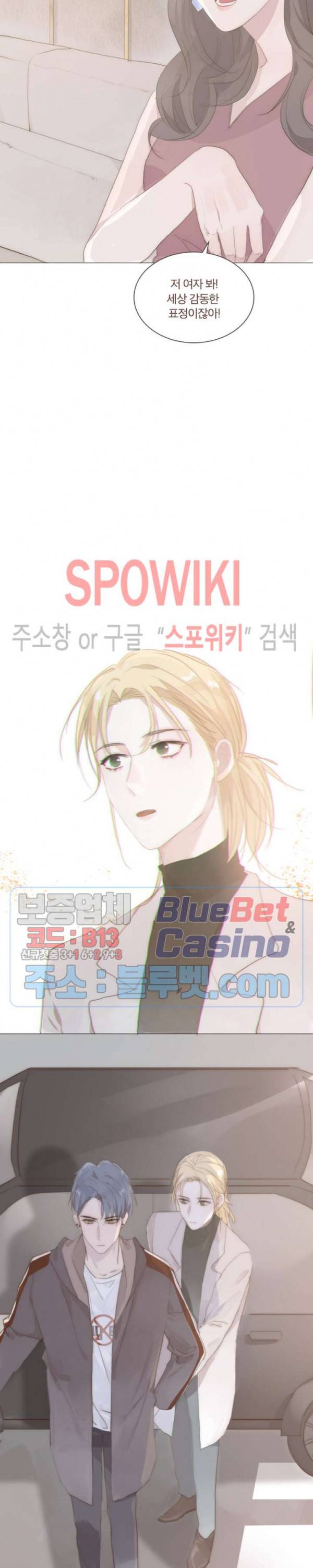 이번에는 닿기를 28화 3