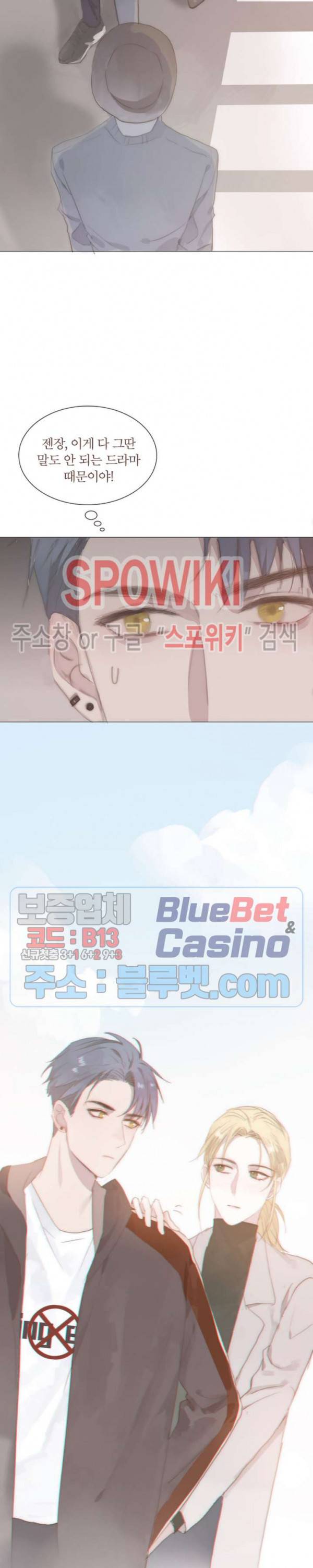 이번에는 닿기를 28화 4