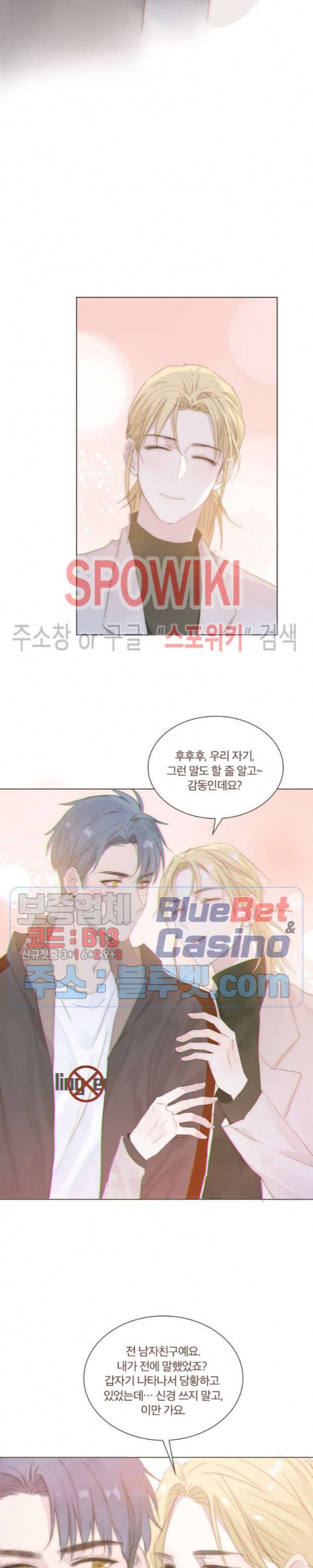 이번에는 닿기를 28화 5