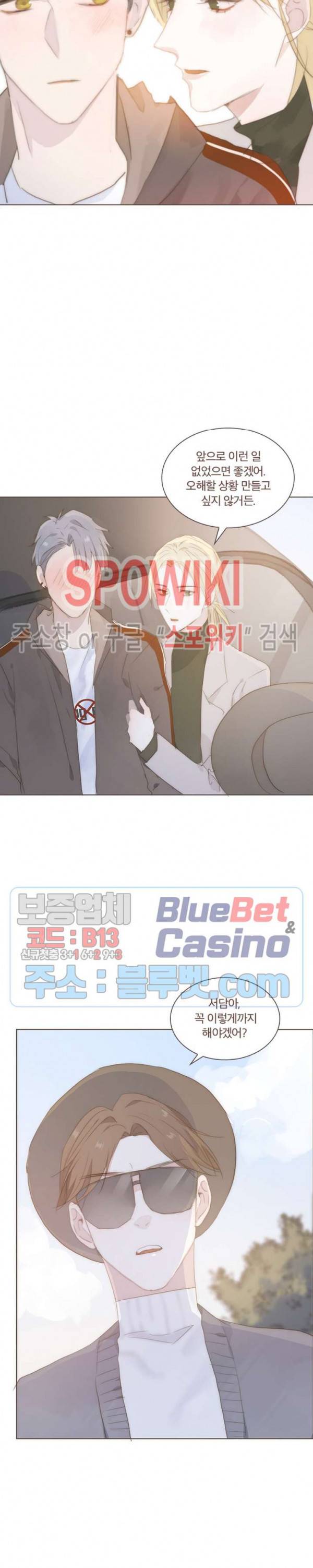 이번에는 닿기를 28화 6