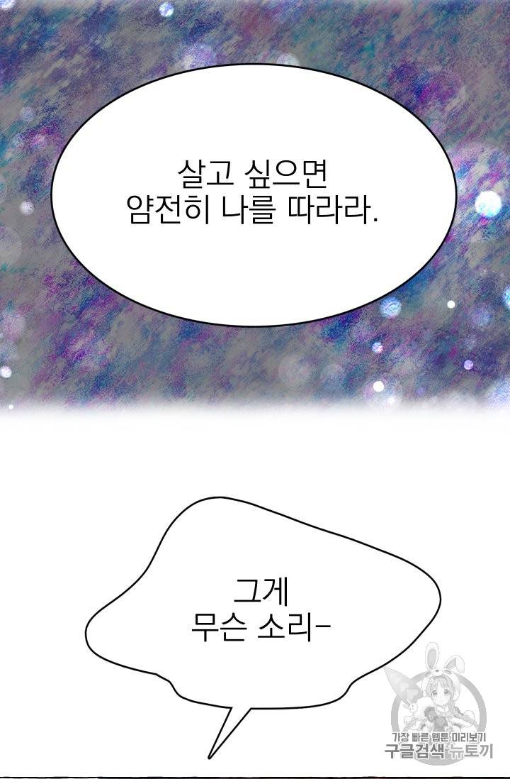 황비님의 비밀수업 19화 3