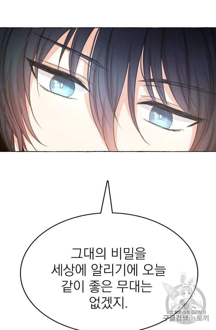 황비님의 비밀수업 19화 6