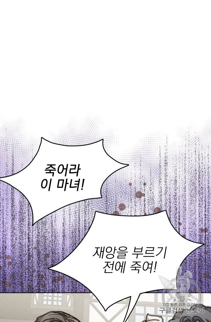 황비님의 비밀수업 19화 8
