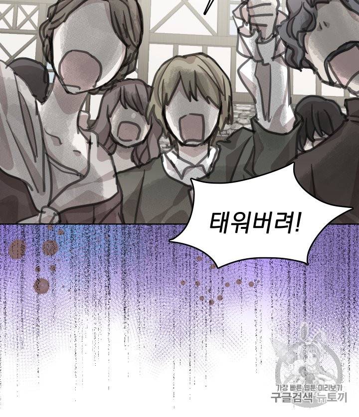 황비님의 비밀수업 19화 9