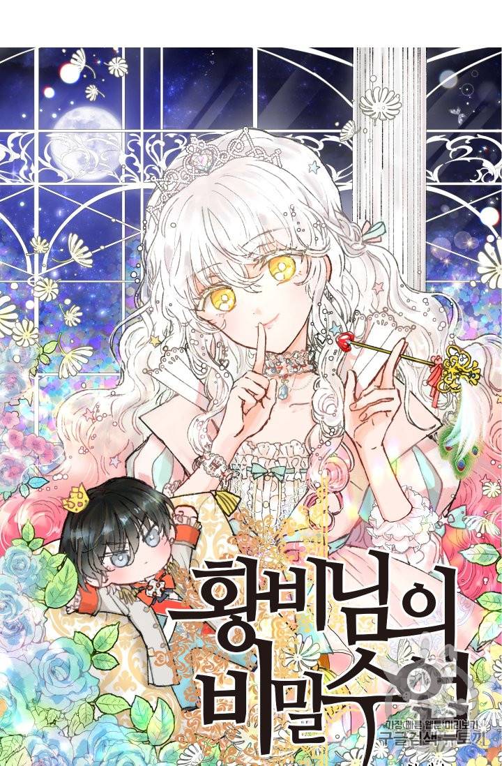 황비님의 비밀수업 19화 11