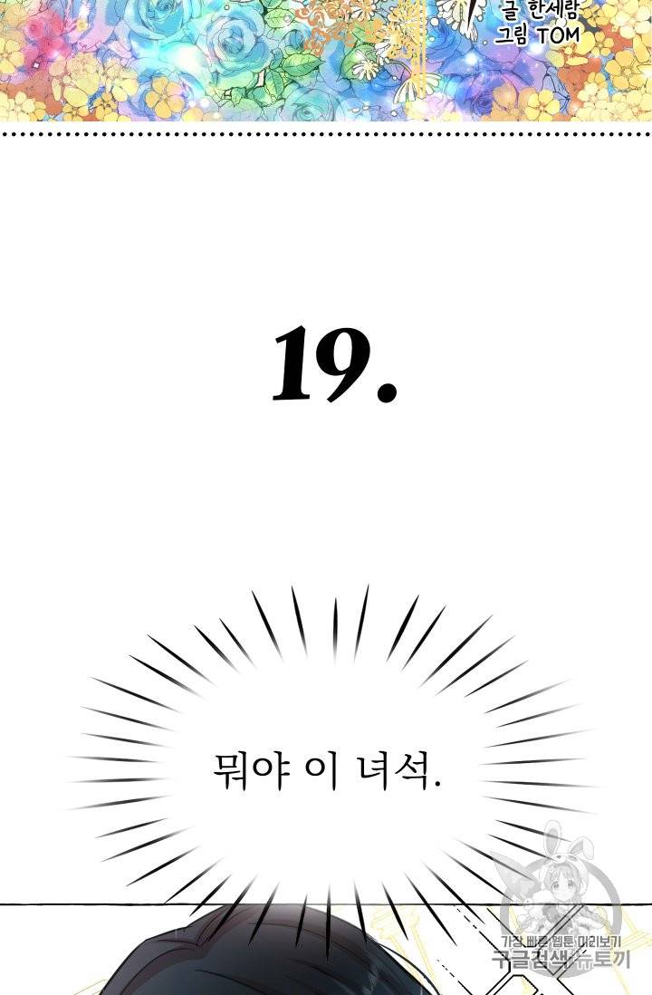 황비님의 비밀수업 19화 12